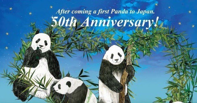予告】クリスタルアート ジャイアントパンダ来日50周年記念