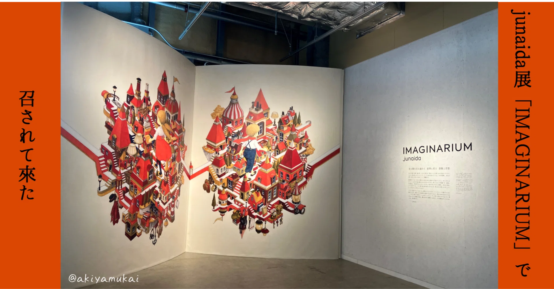 junaida展「IMAGINARIUM」で召されて来た｜矢向 亜紀 / 書籍発売中