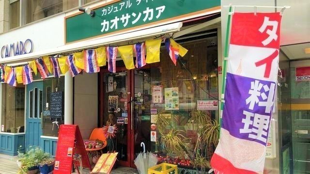 オススメ 名古屋のタイ料理屋さん グルメ 頑張れ しろくま Note