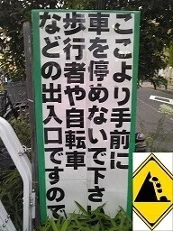 意外とアピール力看板天下茶屋お控えください①縮小