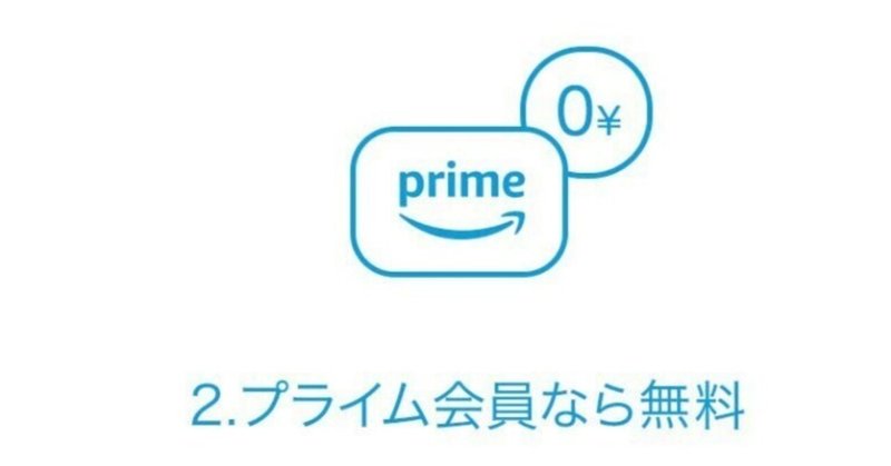 「Ａmazon Prime Try Before You Buy」を試してみました。～返品コストも無く、利用者ニーズのサービスに感心～