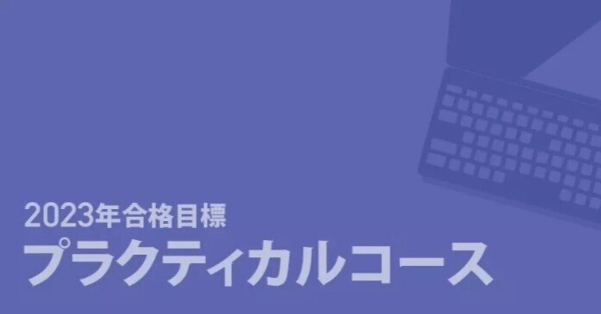タイプ別プラクティカルコース活用法｜伊藤塾 司法書士試験科