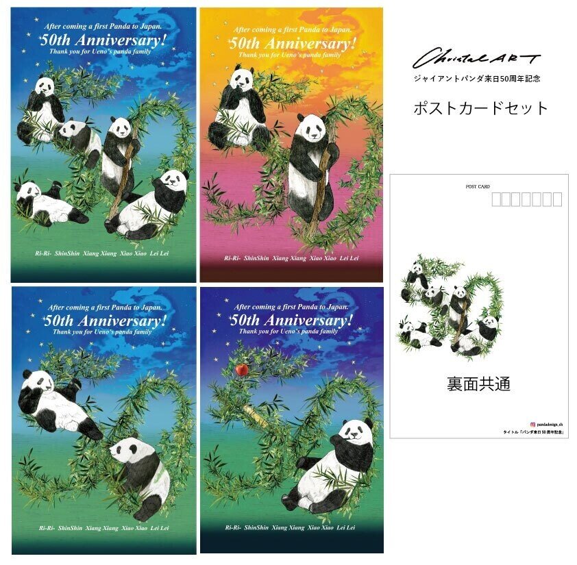 予告】クリスタルアート ジャイアントパンダ来日50周年記念グッズ