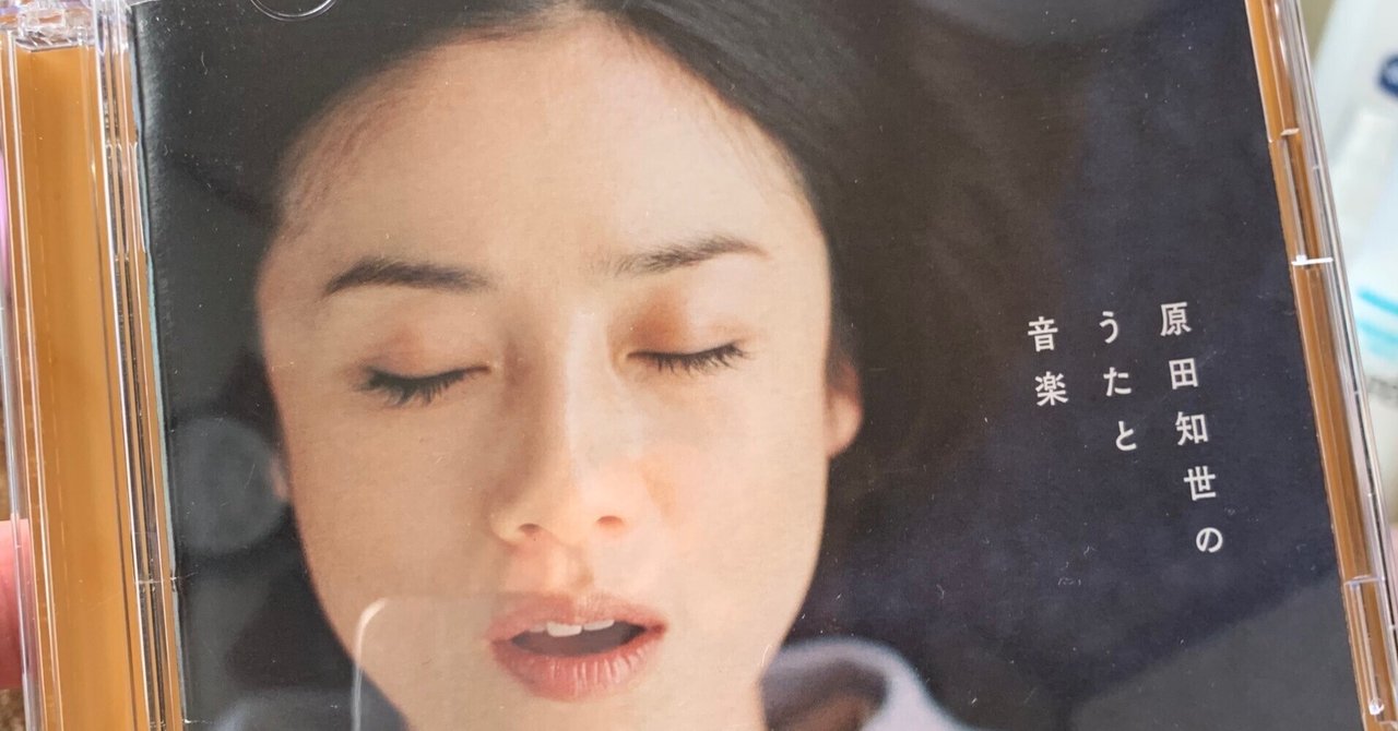 原田知世のうたと音楽～デビュー40周年記念ベスト・アルバム｜戸嶋 久 hisashi toshima