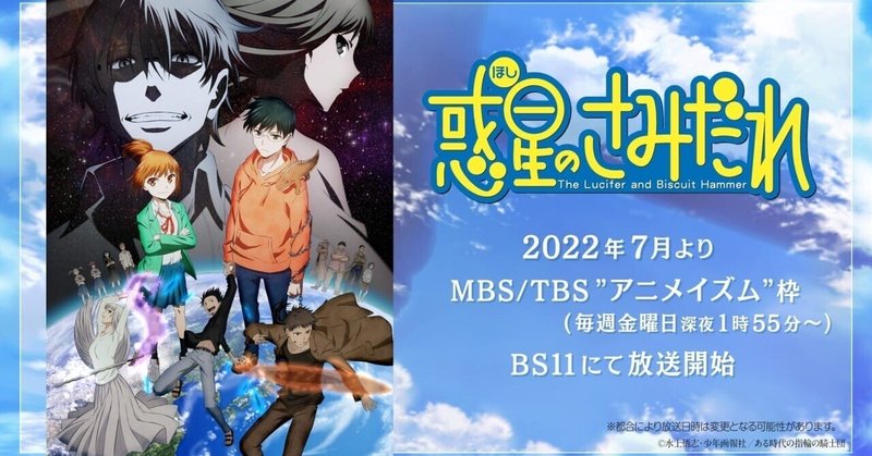 アニメレポ　2022年夏アニメ