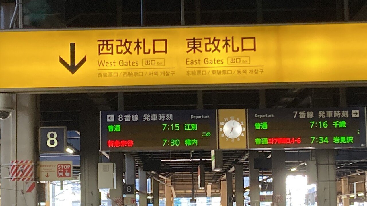 北海道旅行記：日本最北端を目指して（1日目：札幌⇒稚内）｜毎日放浪