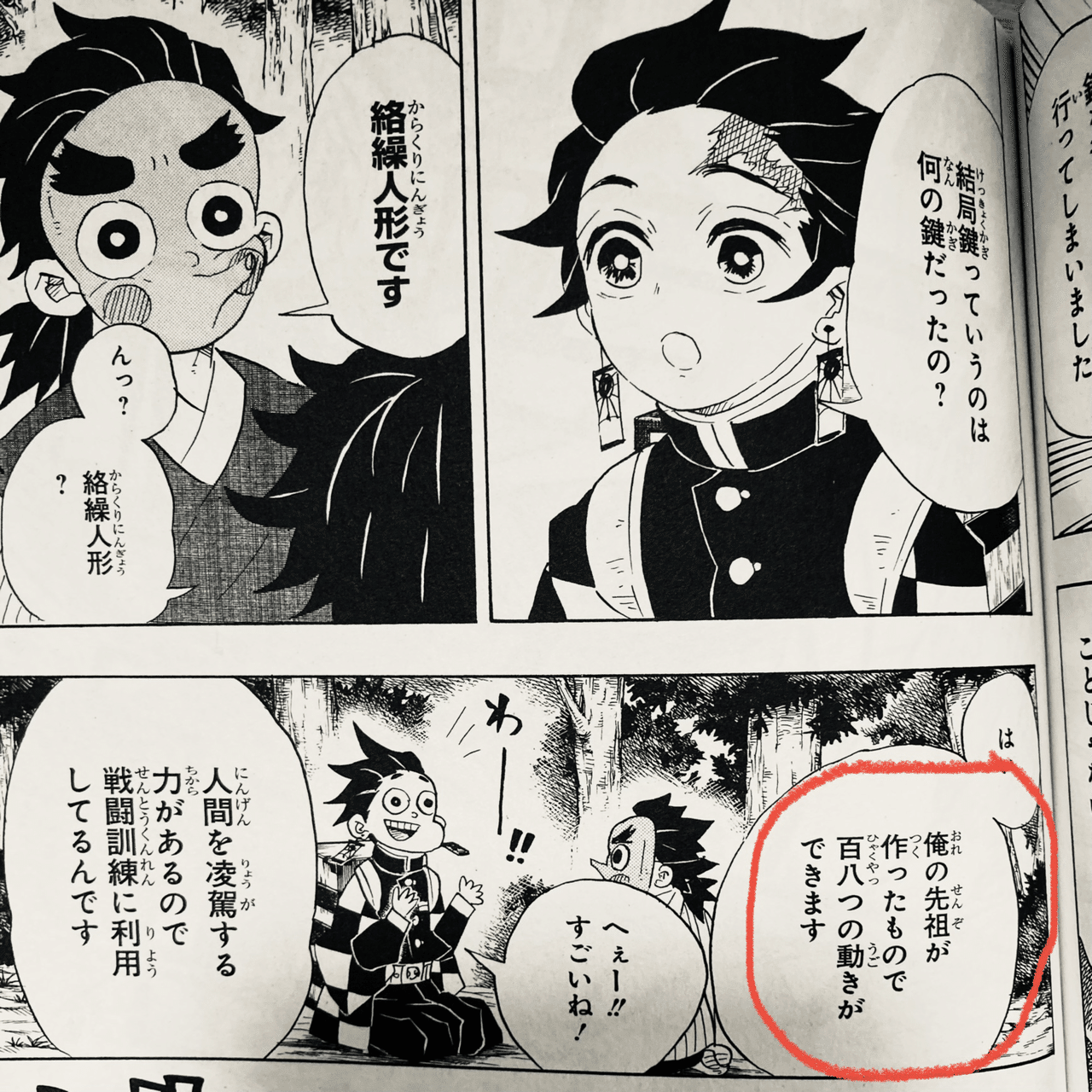 鬼滅の刃 無限城と阿鼻地獄は繋がってる まるでイエス キリストの処刑 鬼滅のリッペちゃん Note