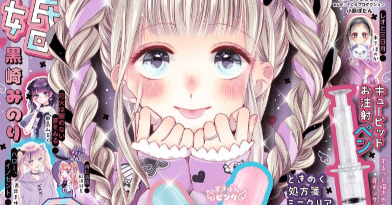 少女漫画誌 りぼん の現在 くこ Note 少女漫画誌 りぼん の現在 くこ Note
