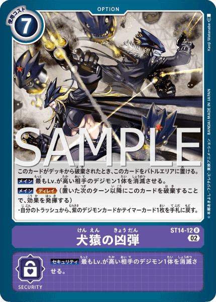 デジカ ST14「アドバンスデッキ ベルゼブモン」収録カード考察➀