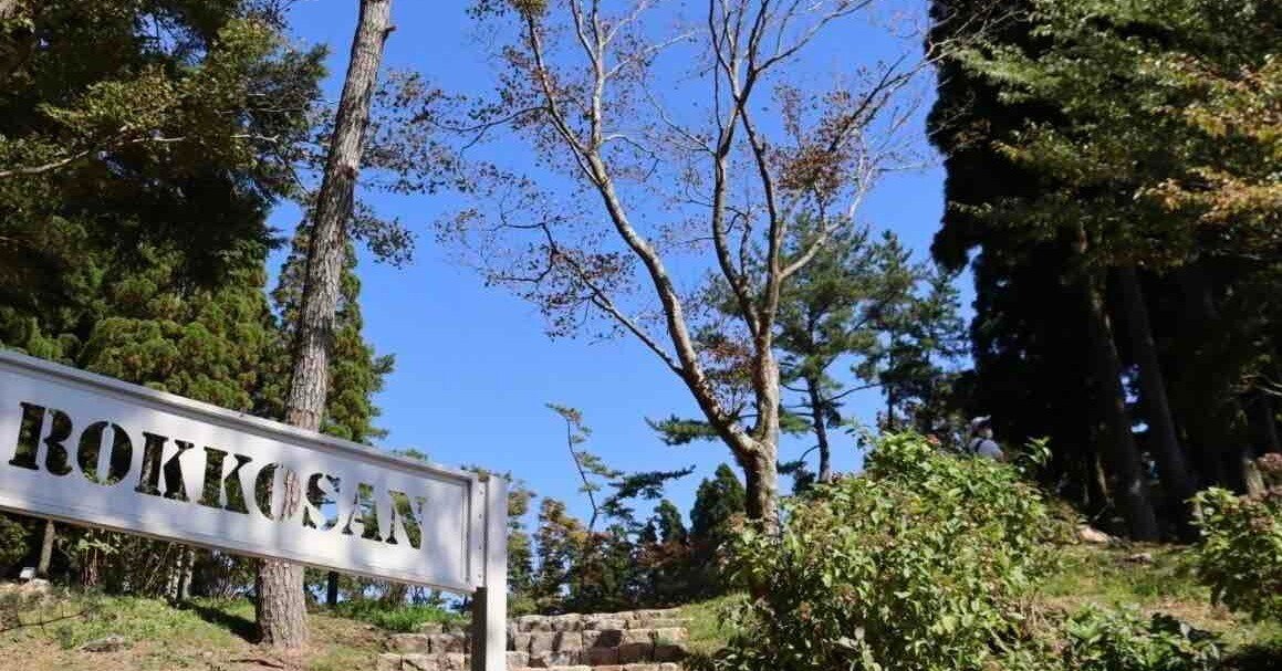 遊びも仕事も。六甲山の意外な楽しみ方｜神戸市公式note