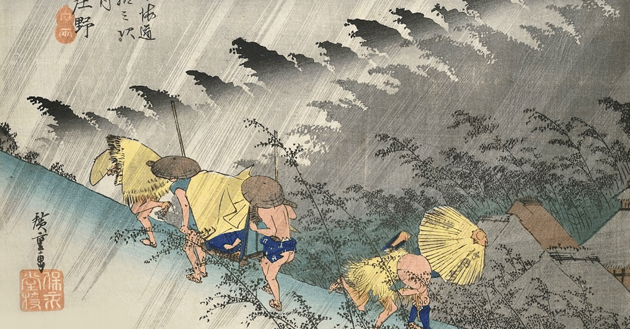 浮世絵に描かれる雨の表現ついて｜塩原 嘉昭