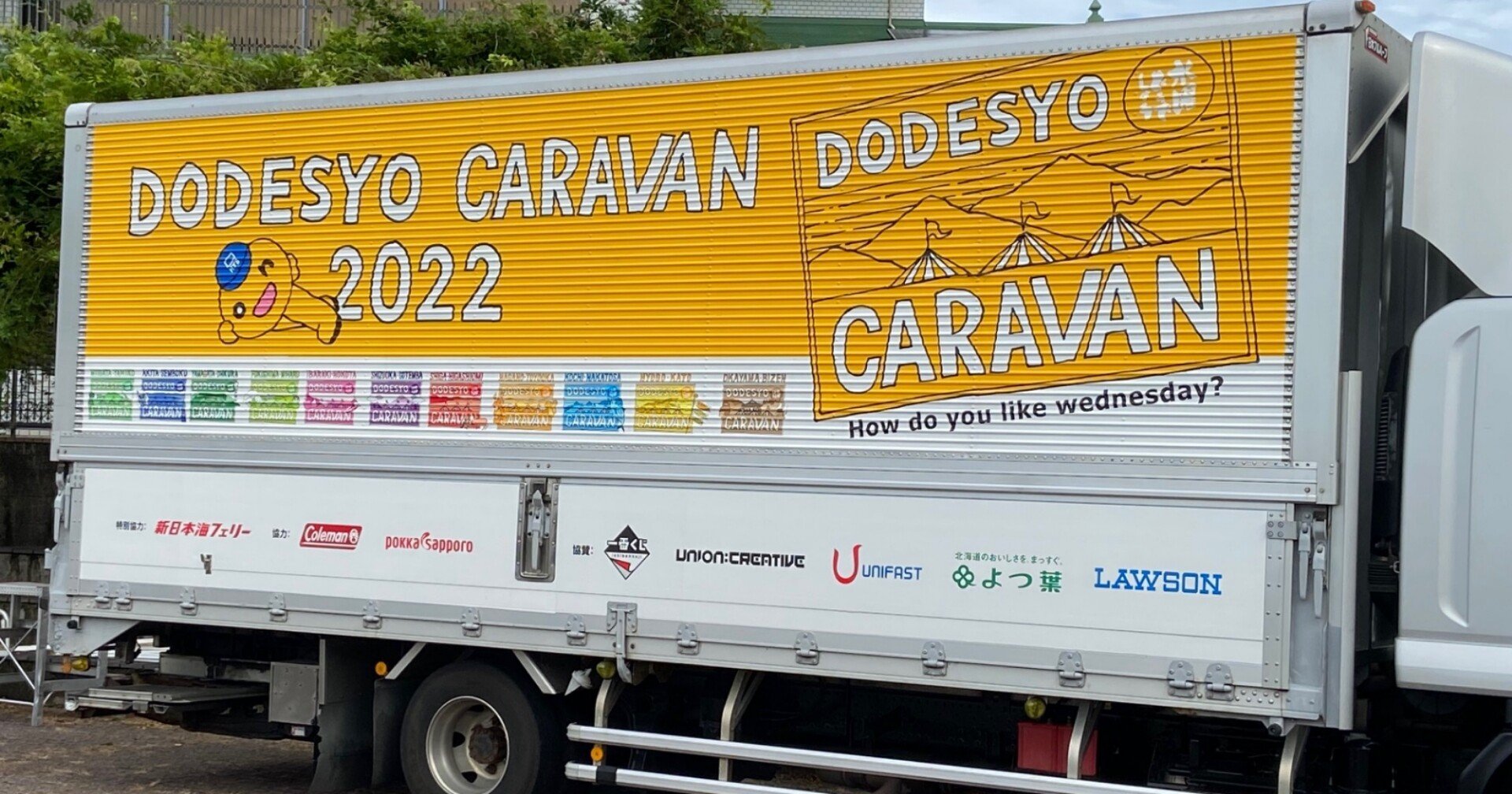 水曜どうでしょうキャラバン2022 に行ってきた。｜左大文字堯司