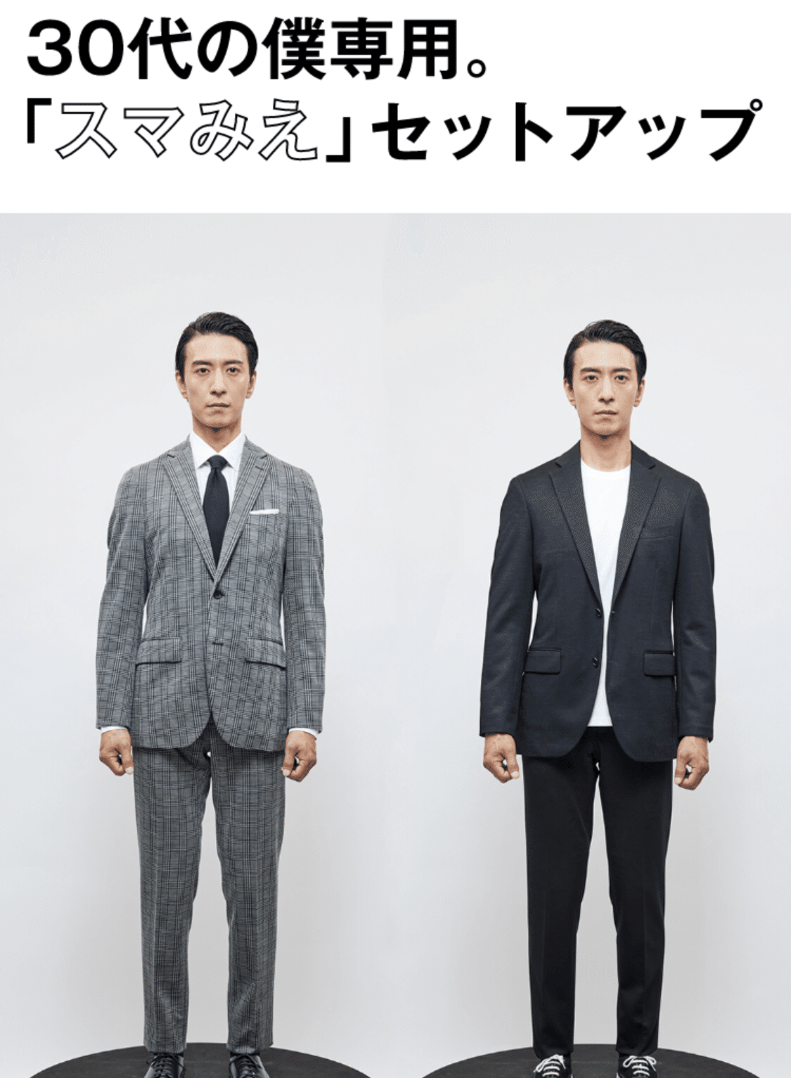 AOYAMAの『30代専用スーツ』は、『洋服の青山』では買えない件