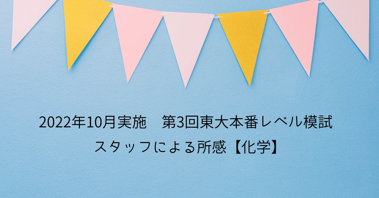 東進 東大本番レベル模試 化学 37回分(バラ売り