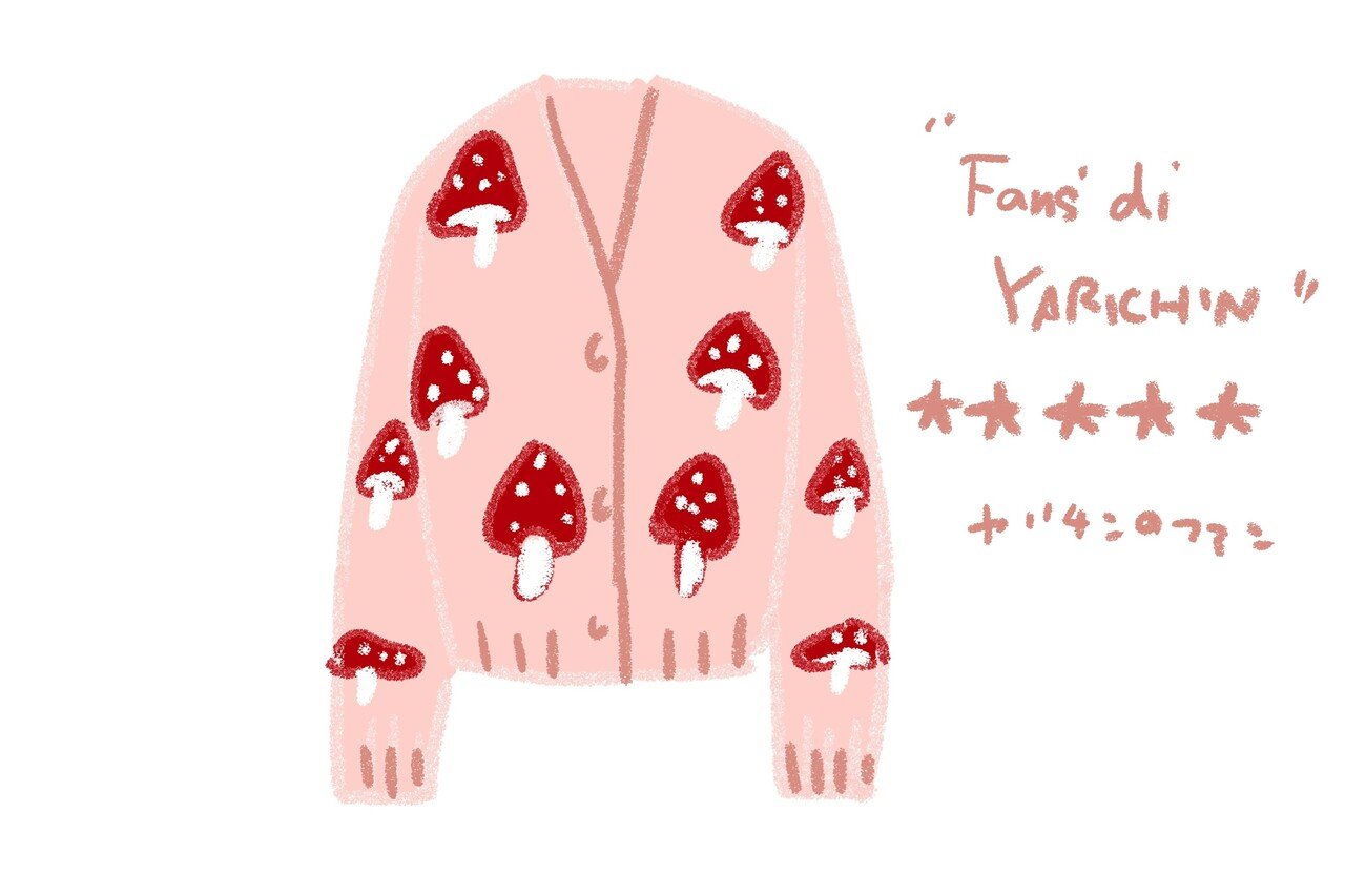 日記を書いた オンラインサロン Noteハック Fans Of Yarichinとキノコ柄セーター Www Wadashinobu Com 22jan H Swv1y128ps ワダシノブ イラスト マンガ Note