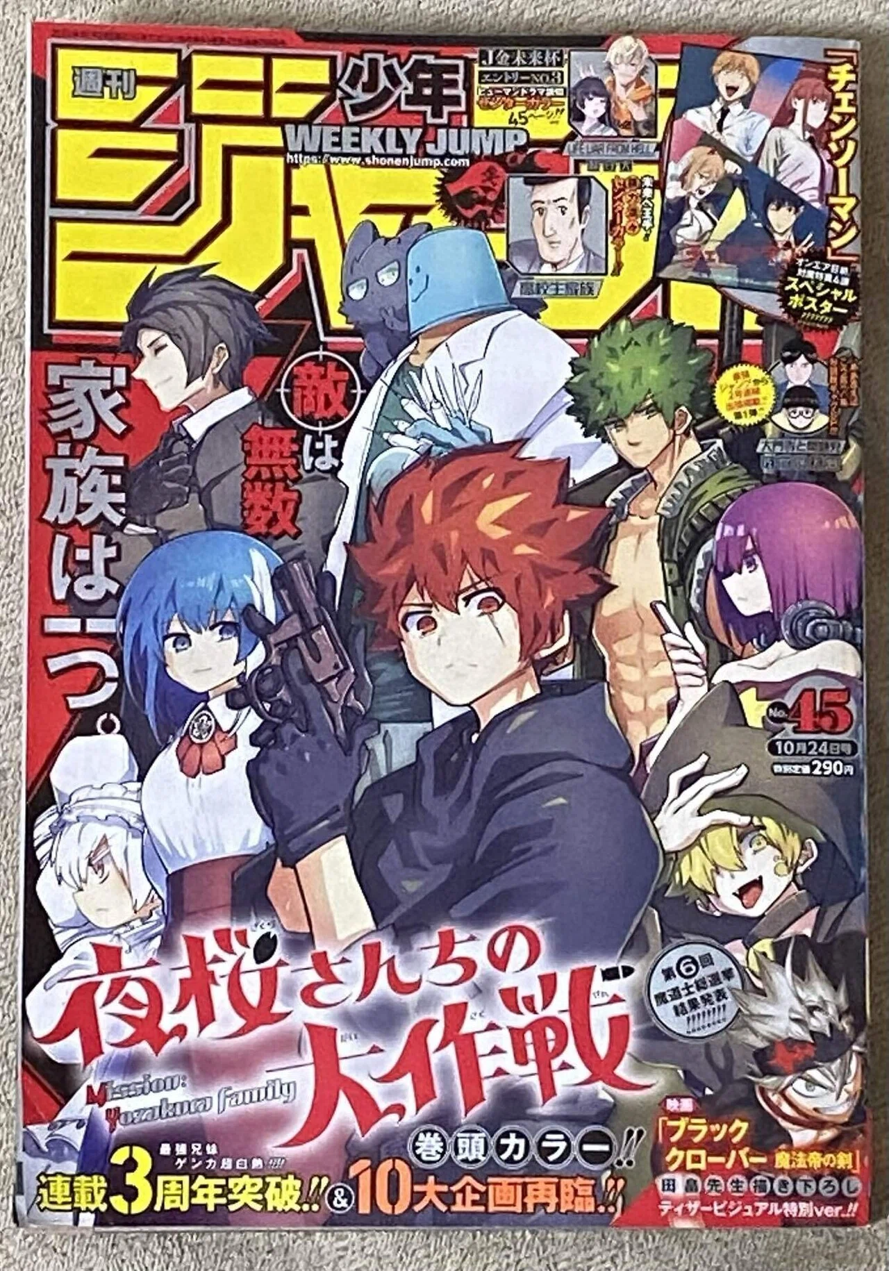 今週の少年ジャンプ（2022年45号）を読む&「チェンソーマン」アニメ第