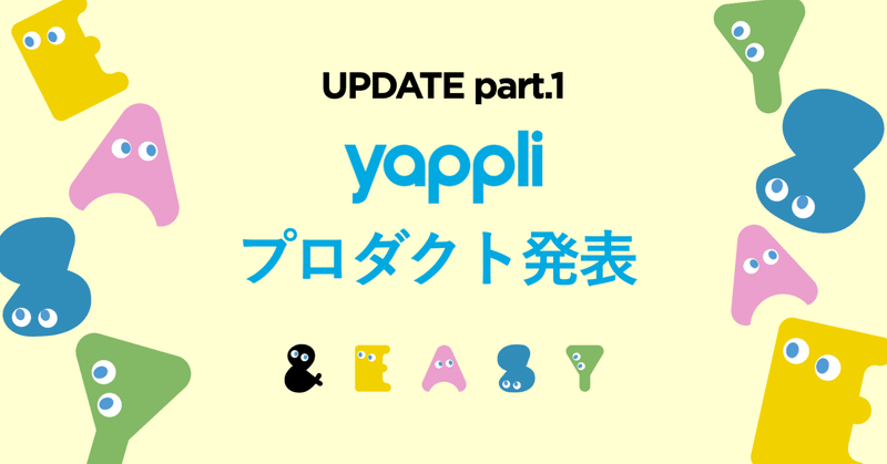 Yappli Summit 2022 UPDATE 〜Yappli プロダクト発表〜