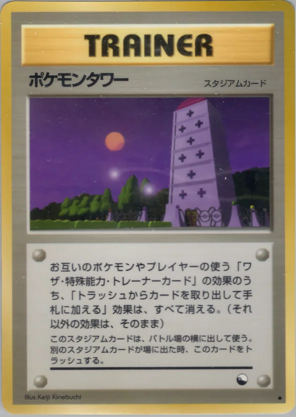 旧裏無殿堂(base-neo)デッキ解説】Sustainable Kingdra Chaos Control