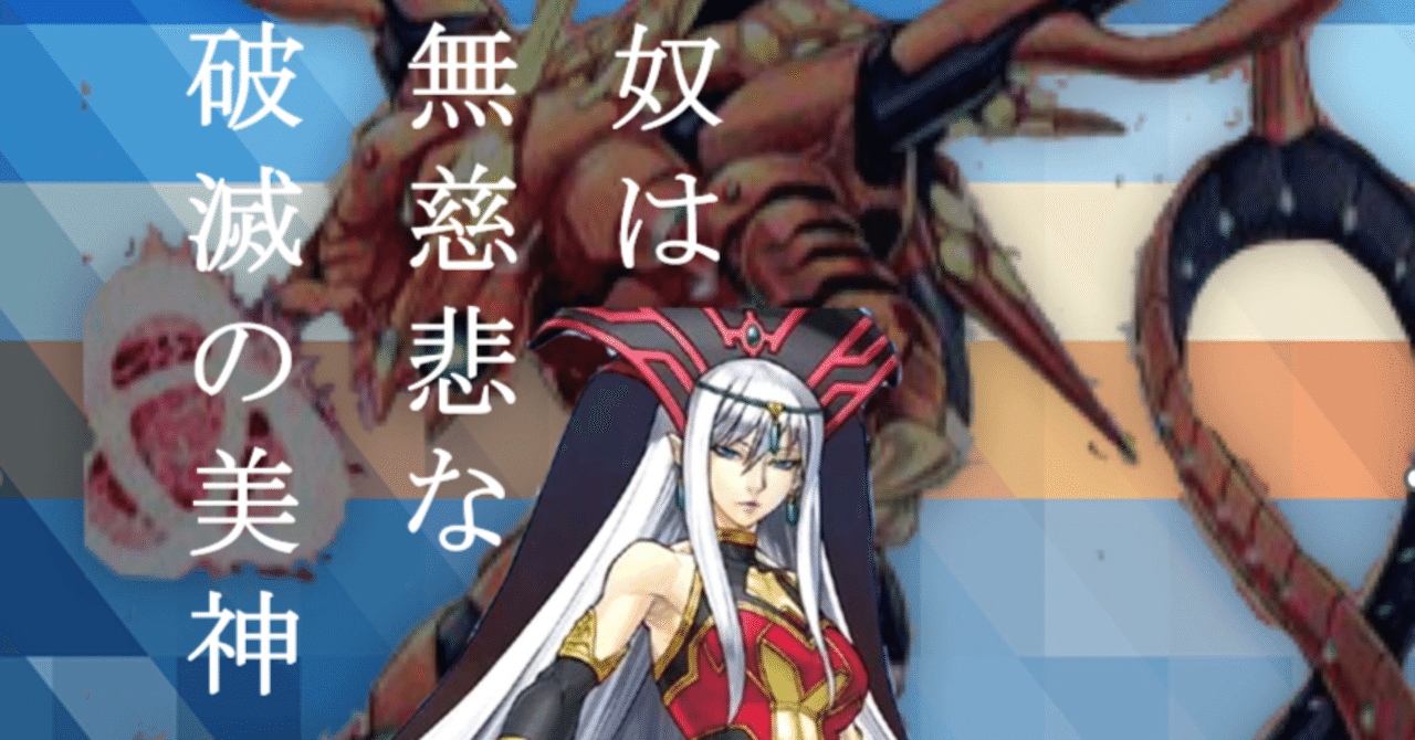 遊戯王デッキ紹介【奴は無慈悲な破滅の美神】｜たいしょう