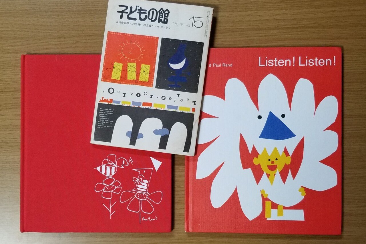 初版 ポールランド 絵本セット コレクターズアイテム グラフィックデザイン 古書 ポール・ランドの絵本を集めたい｜もう猫だっこできます