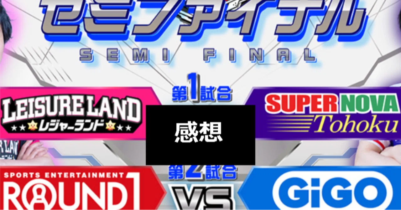 【感想】BPL Season2 Semi- Final Stage 振り返り｜T2-K