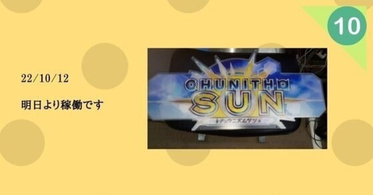 【限定セール！】 22/10/12 チュウニズム SUN｜WGC_TENCHO その他