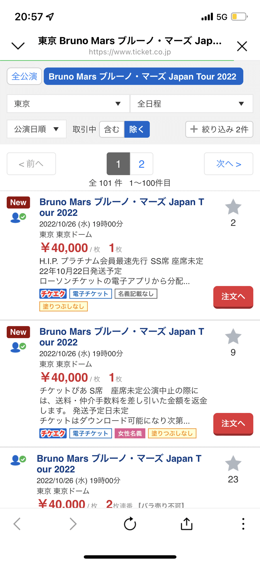 Bruno Mars SS チケット2枚2024 01 14(日) - 海外アーティスト