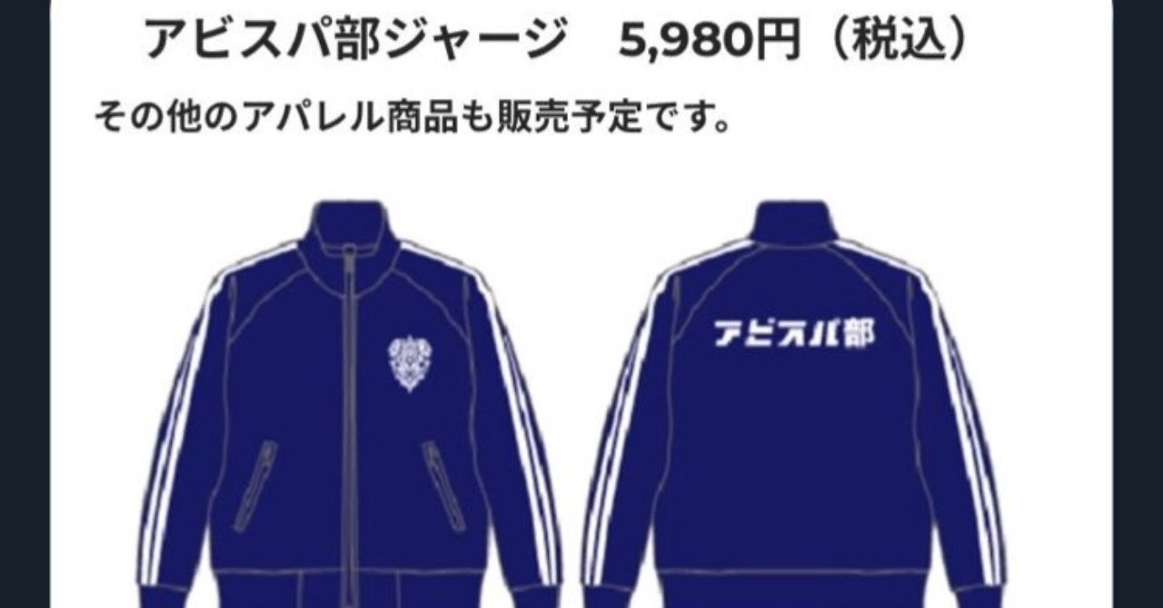 アビスパ部ジャージ について思う事 龍 恭平 Ryu Kyohei 21 Note