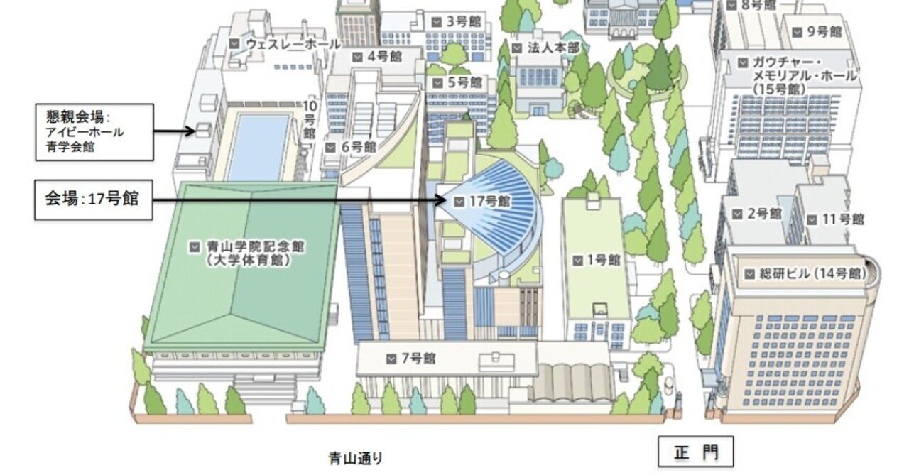 青山学院大学】学科／実技(論述)試験の会場アクセス情報※キャリ協