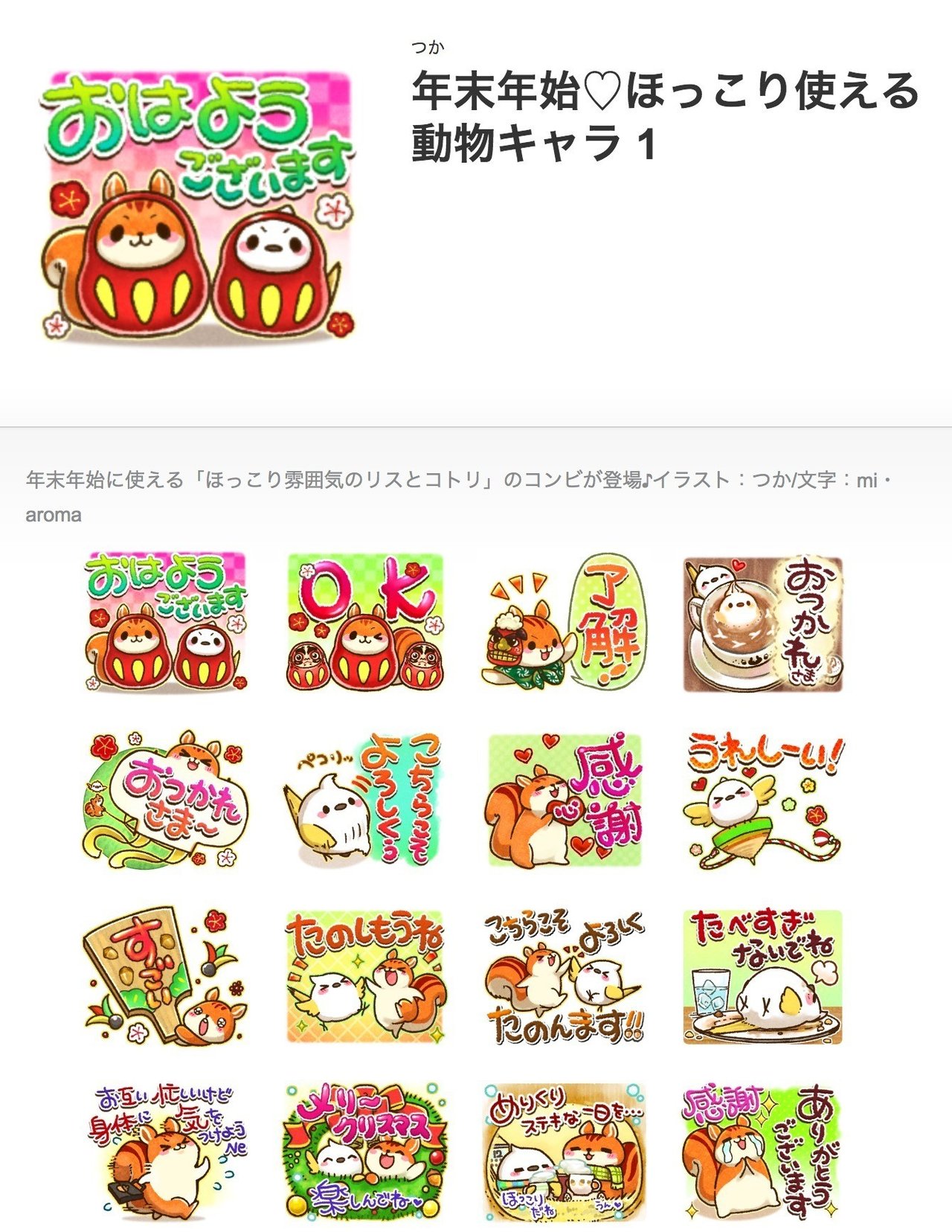 年末年始lineスタンプ 第1弾 2弾続けて申請中 Tsukano Note 年末年始lineスタンプ 第1弾 2弾続けて申請中 Tsukano Note