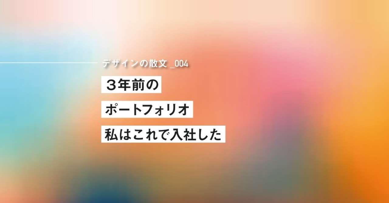 デザインの散文_004