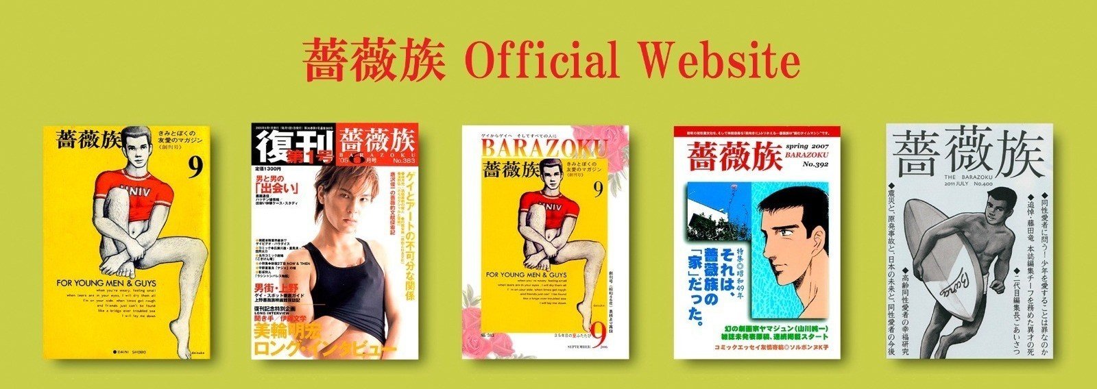 ゲイ雑誌　薔薇族　創刊号　1971年7月発行　レトロ雑誌 ゲイ雑誌 薔薇族 創刊号 1971年7月発行 レトロ雑誌 - メルカリ