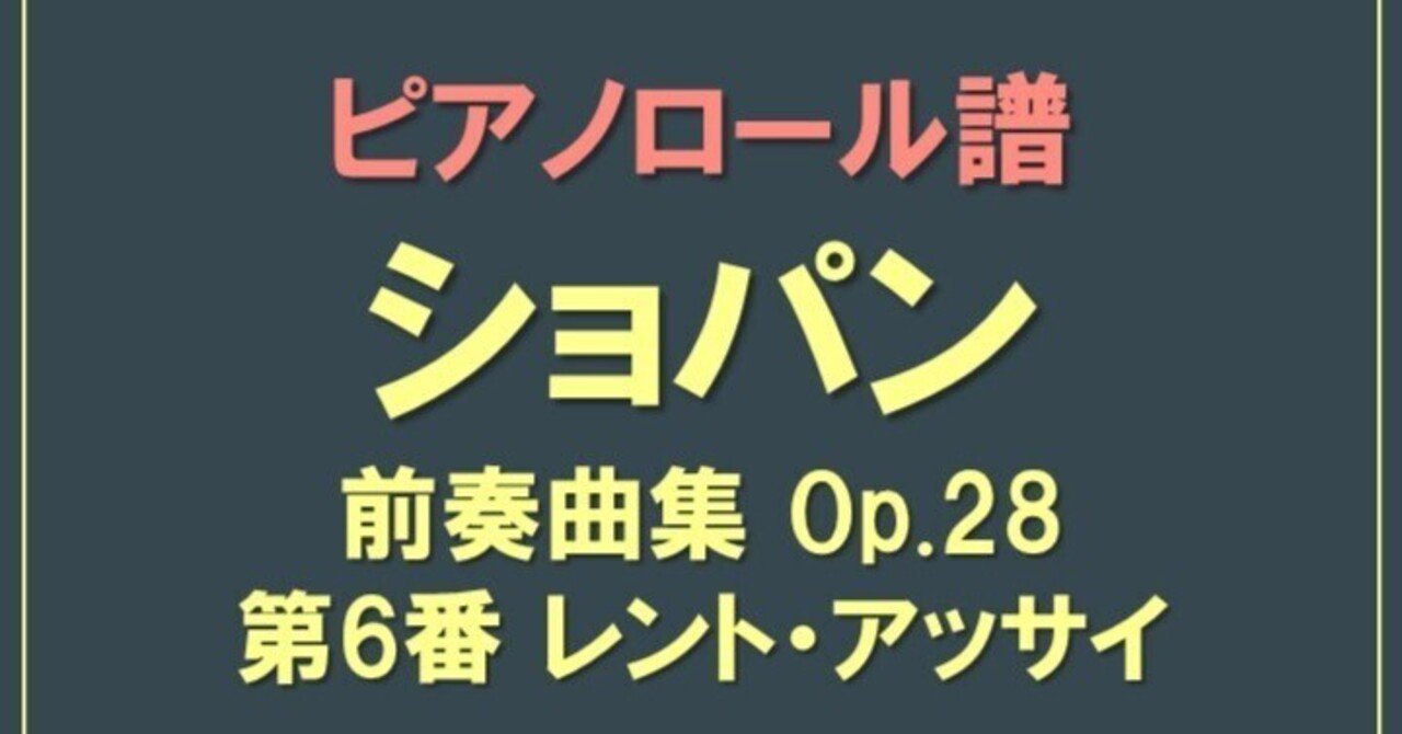 ショパン 前奏曲集 Op.28 第6番 レント・アッサイKindle|Ryoichi Ishii