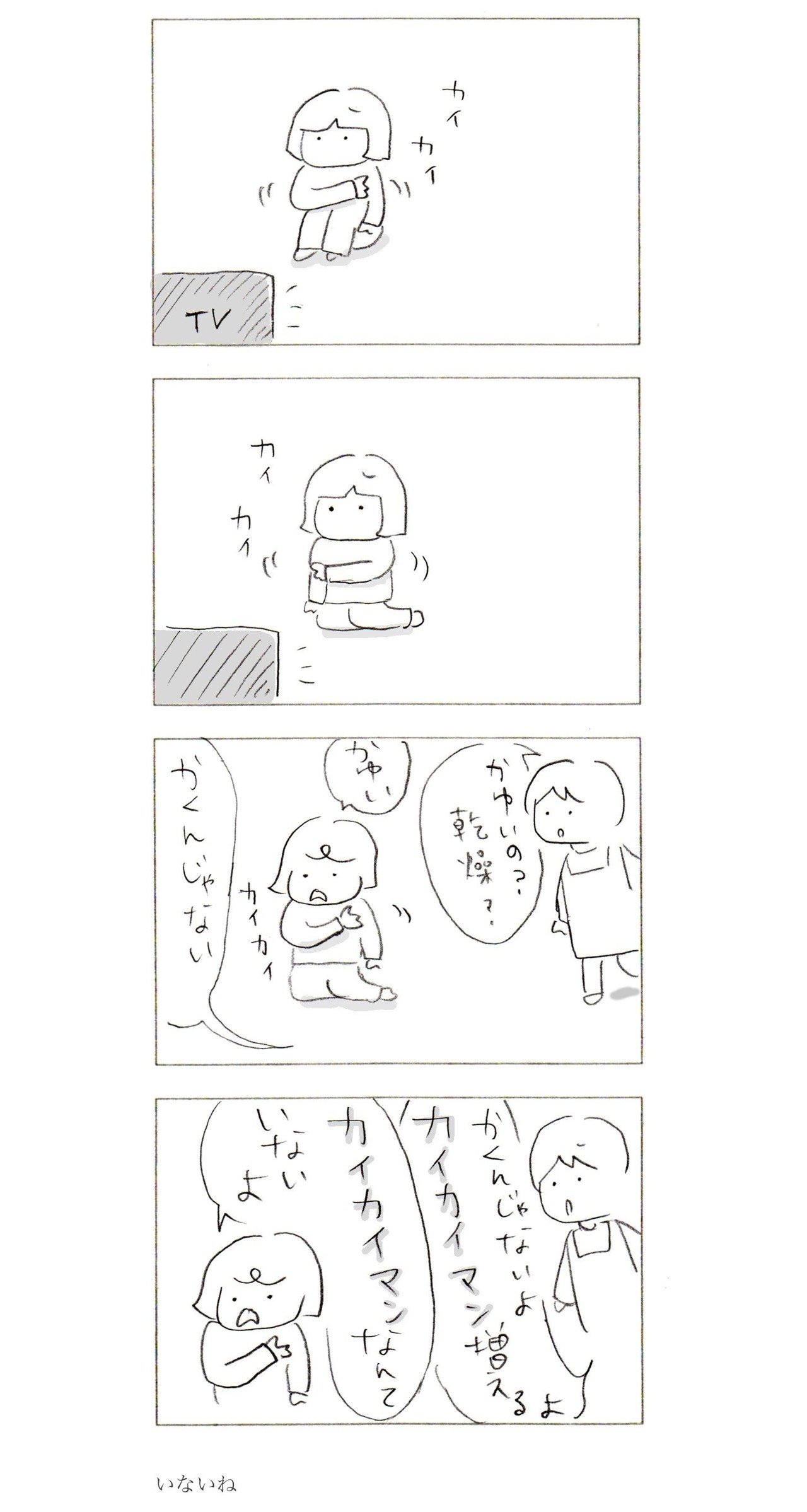 日常漫画n10カイカイマンnote