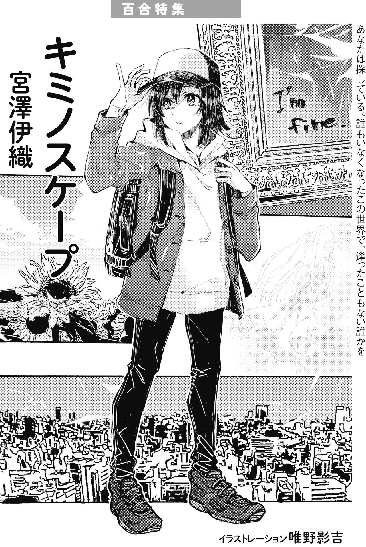2018年に花束を。SFマガジン「百合特集」内容紹介|Hayakawa 2018年に花束を。SFマガジン「百合特集」内容紹介|Hayakawa