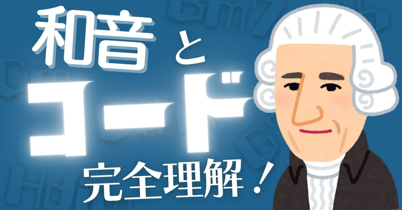 【中学校・高校音楽授業ネタ】和音とコードを徹底マスター!(ギター・ウクレレの学習にも)|コギト| 音楽授業の教材つくる人