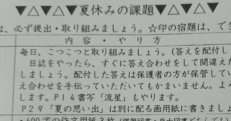 実は私、小学校の夏休みの宿題やってないんです