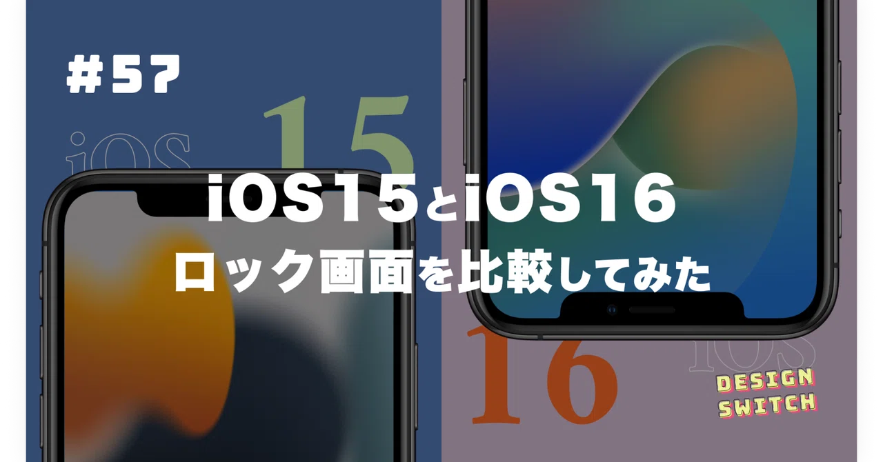 A UI Designer Compares the Lock Screens of iOS 15 and iOS 16｜Design Switch