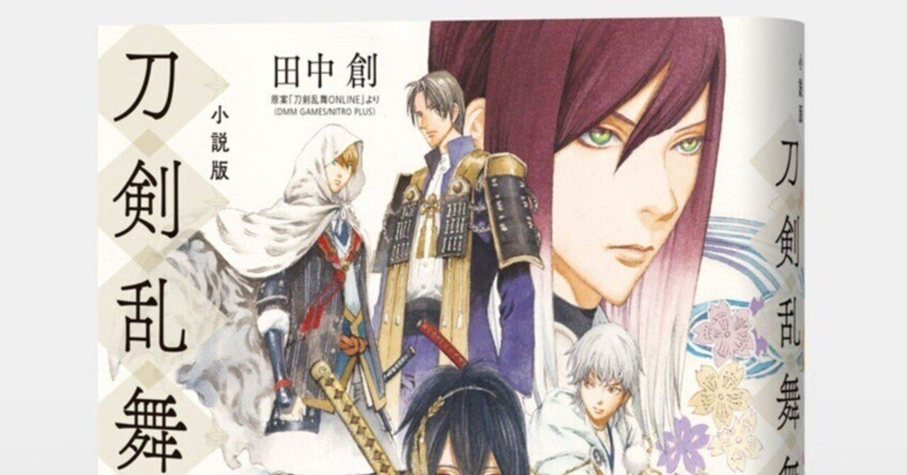 大人気アクションゲームソフト 刀剣乱舞無双 公式ノベライズ 小説版 刀剣乱舞無双 11月25日 金 発売 Hb ホーム社文芸図書webサイト