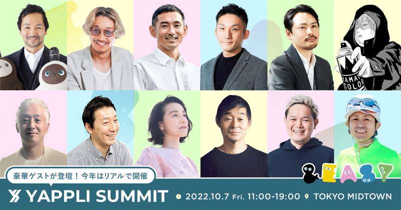 Yappli Summit 2022 まとめレポート（KEYNOTE A / TALK SESSION）
