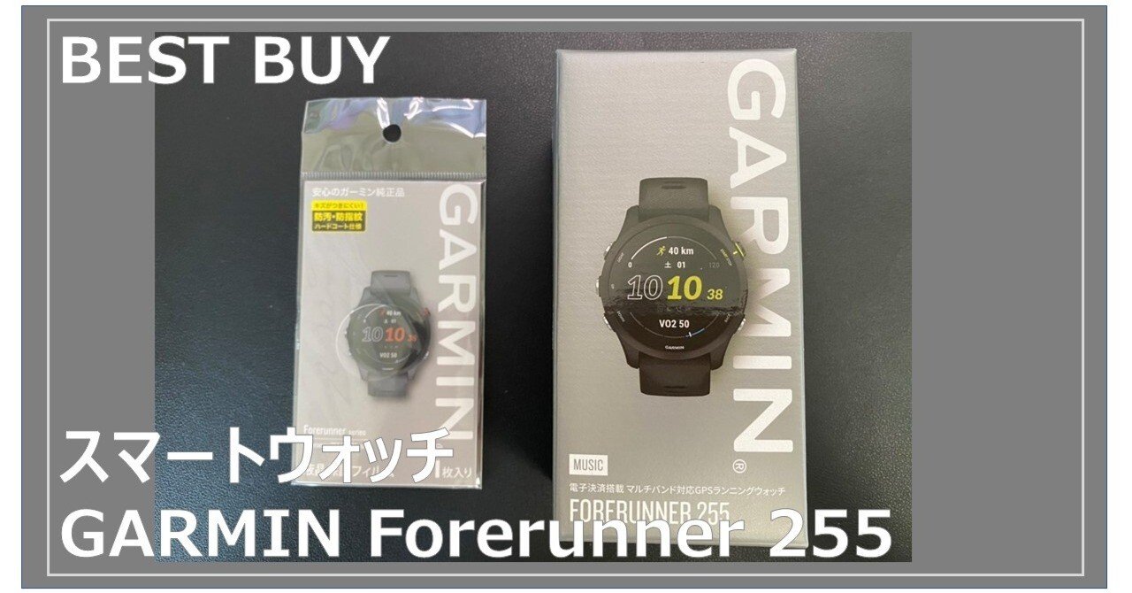 ヨドバシ 福袋】GARMIN Forerunner 255【未使用品】 ガジェット
