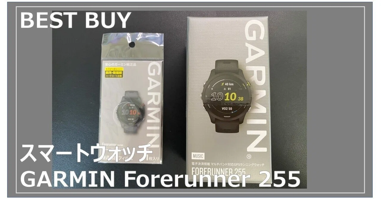 Gadget] Smartwatch: GARMIN Forerunner 255｜ありーな