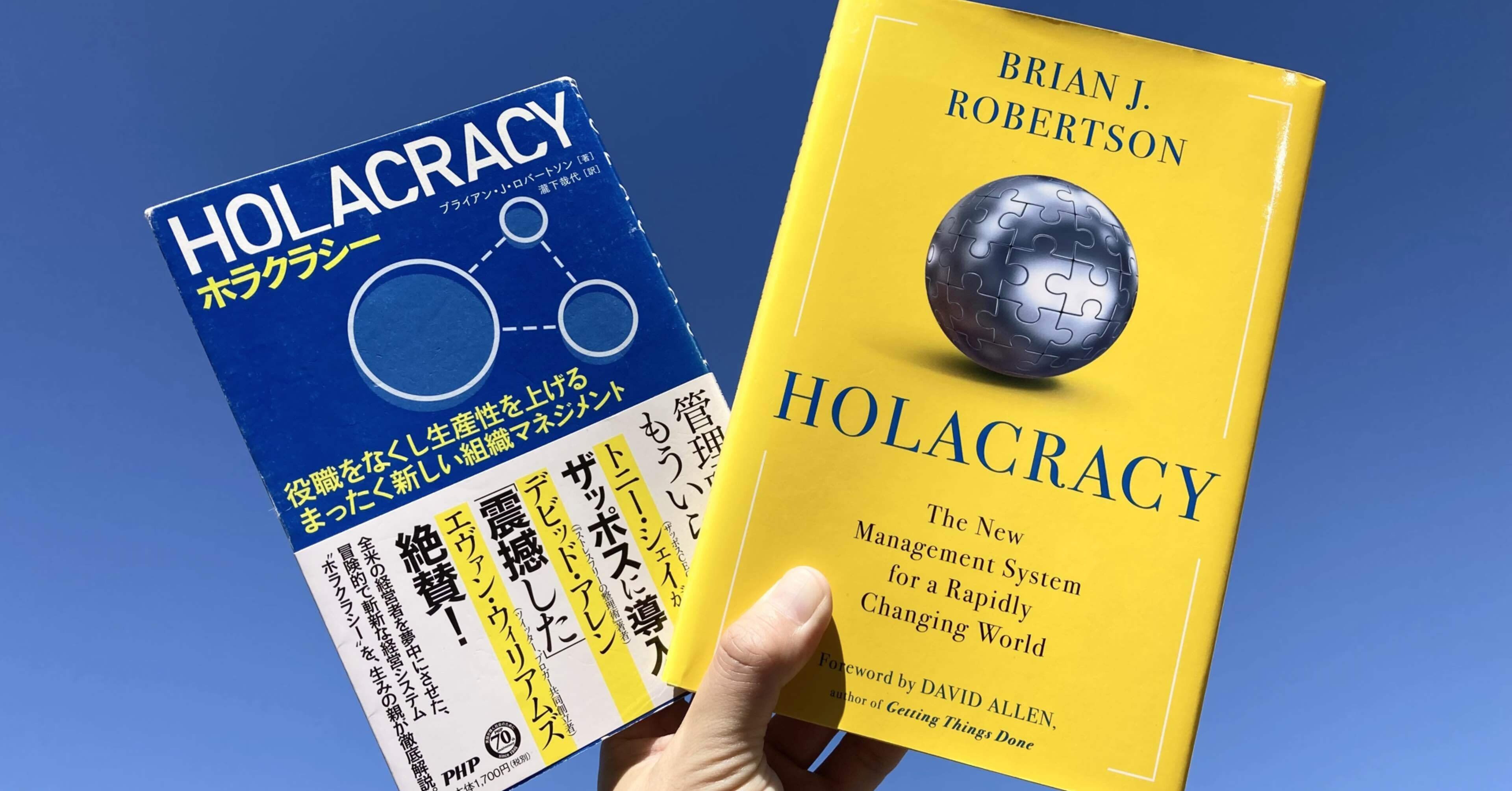 記事翻訳 ホラクラシー Holacracy の歴史 進化するアルゴリズムの発見 Yuki Omori Note