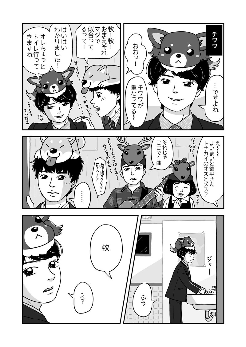 Christmas Kiss おっさんずラブ2次創作漫画 描いちゃった 猫野サラ Note Christmas Kiss おっさんずラブ2次創作漫画 描いちゃった 猫野サラ Note
