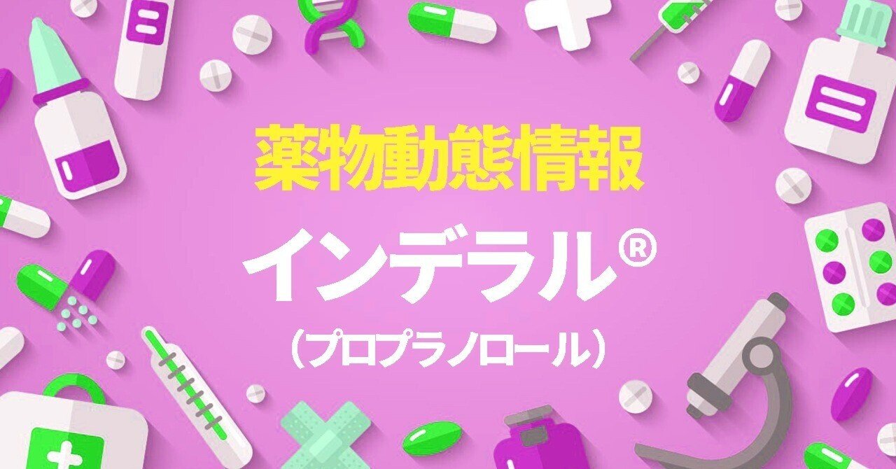 プロプラノロール FURP リーフレット