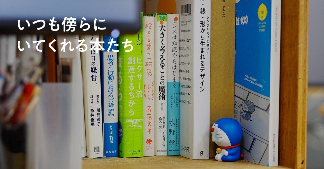 いつも傍らにいてくれる本たち｜ハラヒロシ / デザインスタジオ