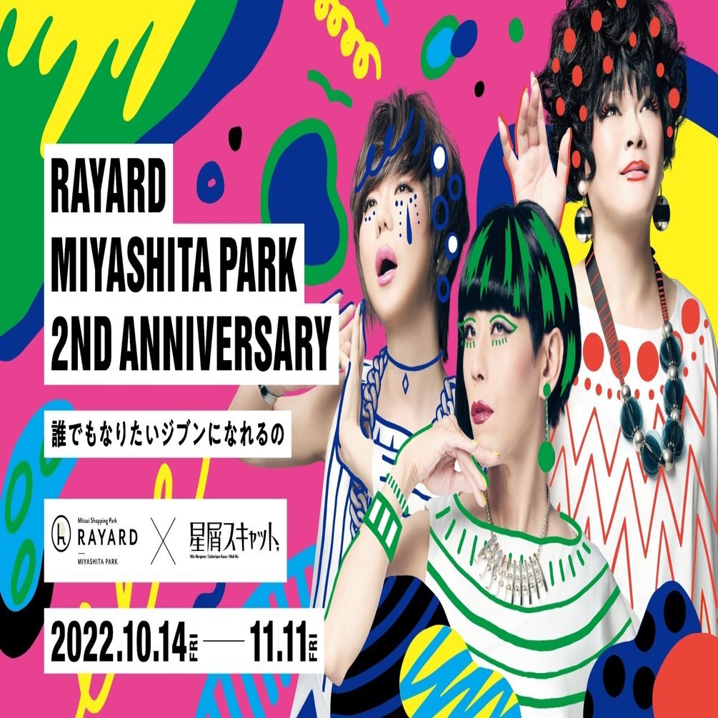 音楽ユニット「星屑スキャット」×宮下パーク コラボキャンペーン