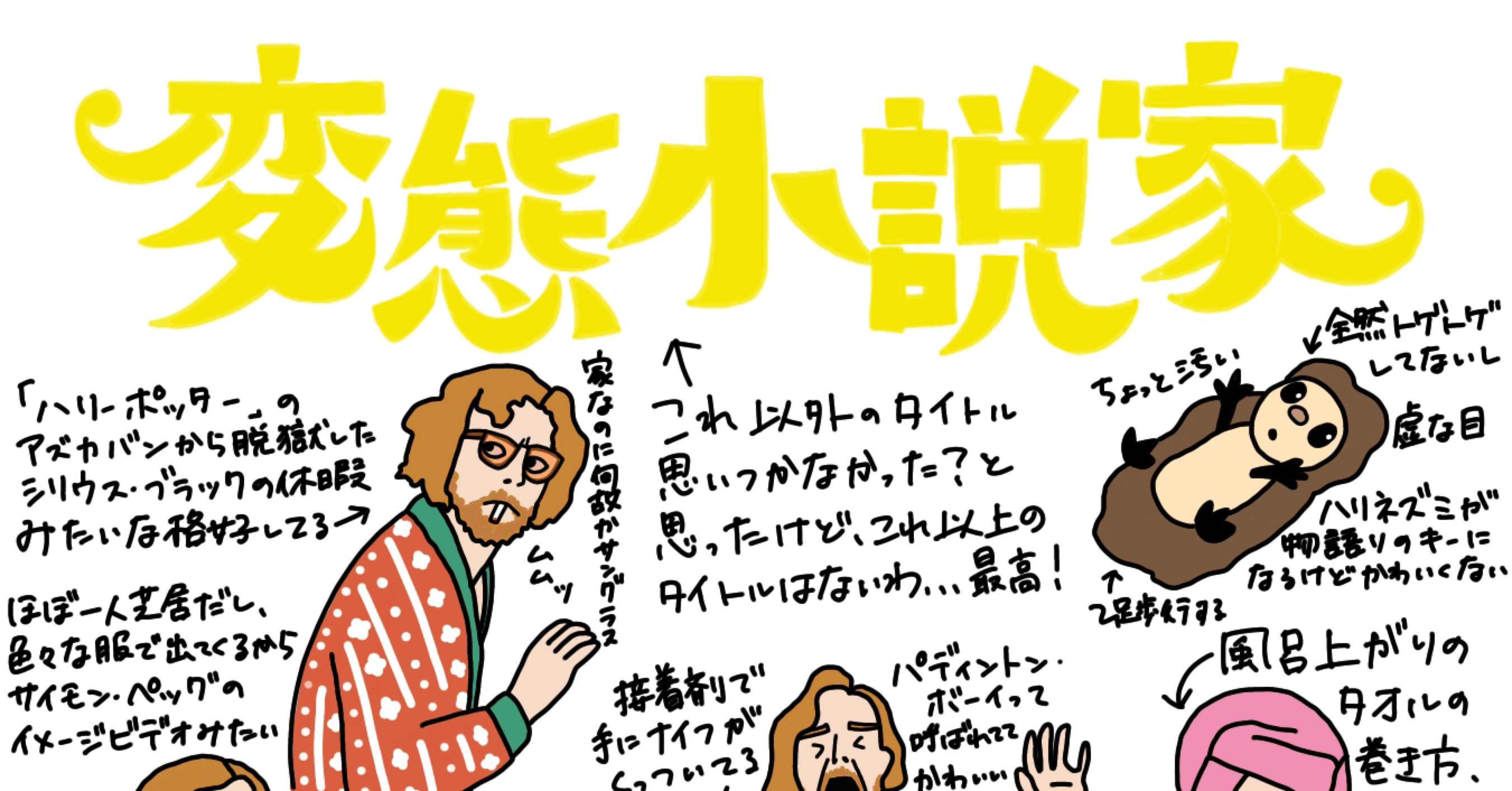 映画 変態小説家 イメージビデオですか ネタバレあり ぽんちゃん Note