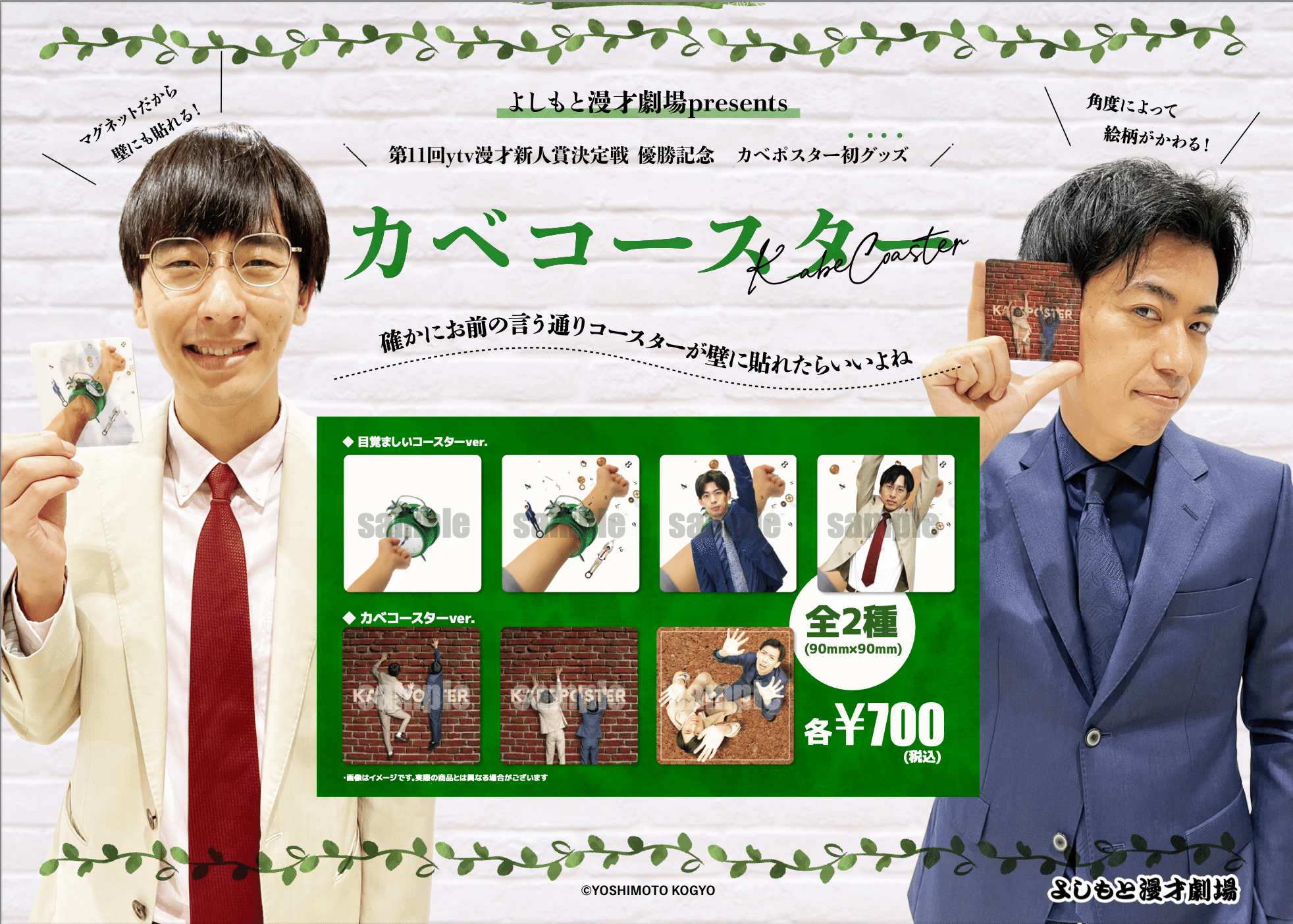カベポスターセット （今年の新作はロングコートダディ