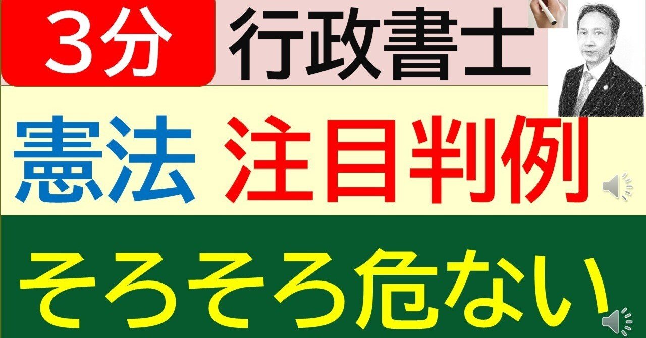 憲法 出題が予想される注目判例!|講師とよた